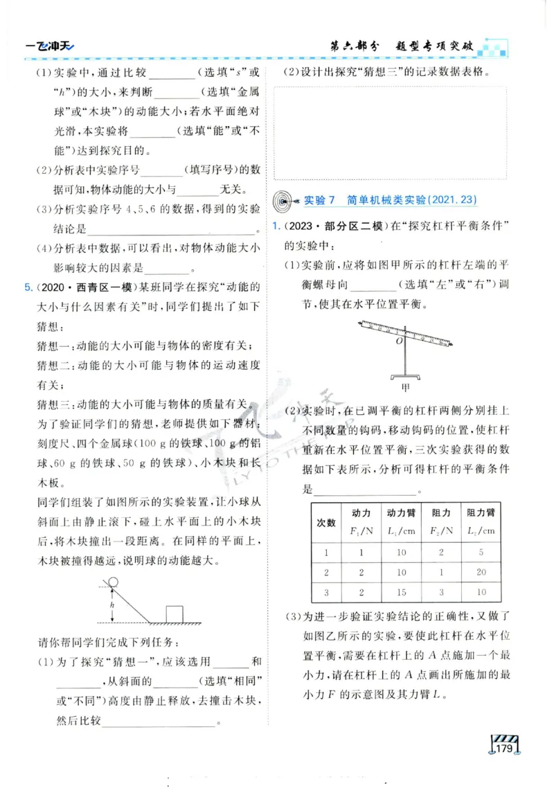 2025《一飞冲天-中考专项》物理_《一飞冲天-中考专项》2026版_一飞冲天-中考专项（2025版）