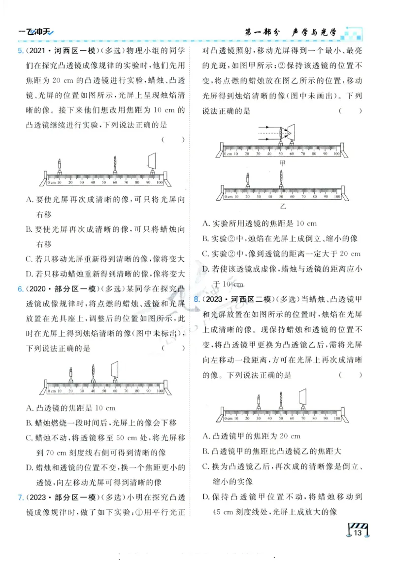 2025《一飞冲天-中考专项》物理_《一飞冲天-中考专项》2026版_一飞冲天-中考专项（2025版）