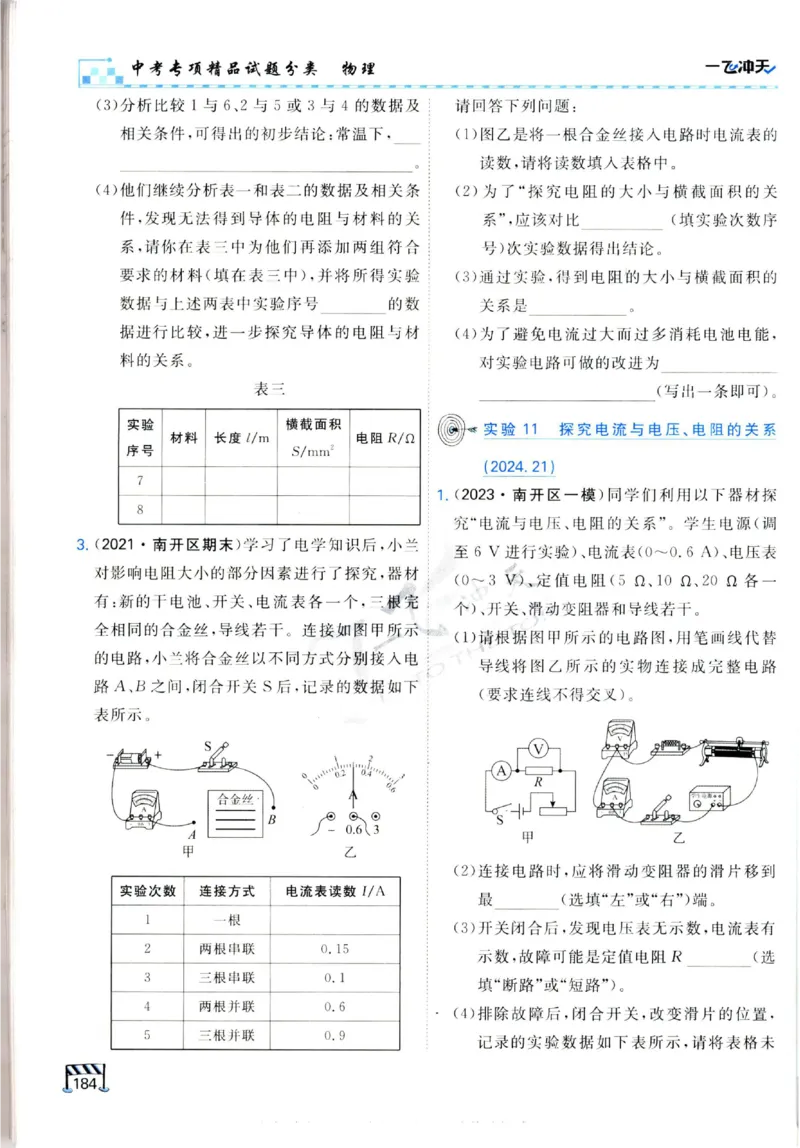 2025《一飞冲天-中考专项》物理_《一飞冲天-中考专项》2026版_一飞冲天-中考专项（2025版）