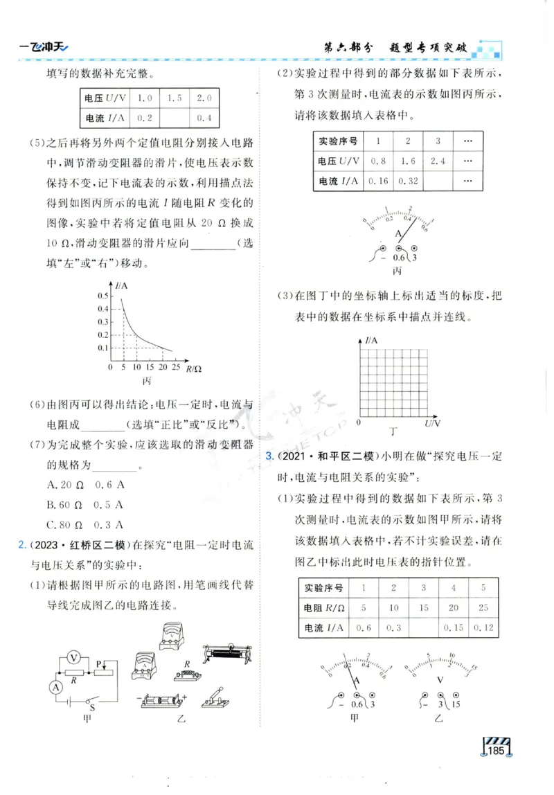 2025《一飞冲天-中考专项》物理_《一飞冲天-中考专项》2026版_一飞冲天-中考专项（2025版）
