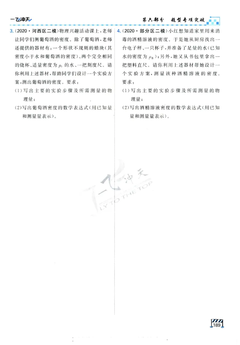 2025《一飞冲天-中考专项》物理_《一飞冲天-中考专项》2026版_一飞冲天-中考专项（2025版）