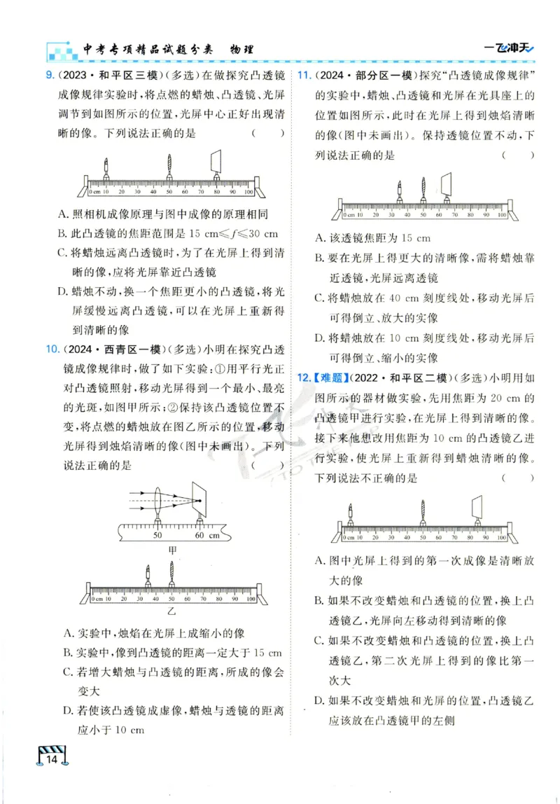 2025《一飞冲天-中考专项》物理_《一飞冲天-中考专项》2026版_一飞冲天-中考专项（2025版）