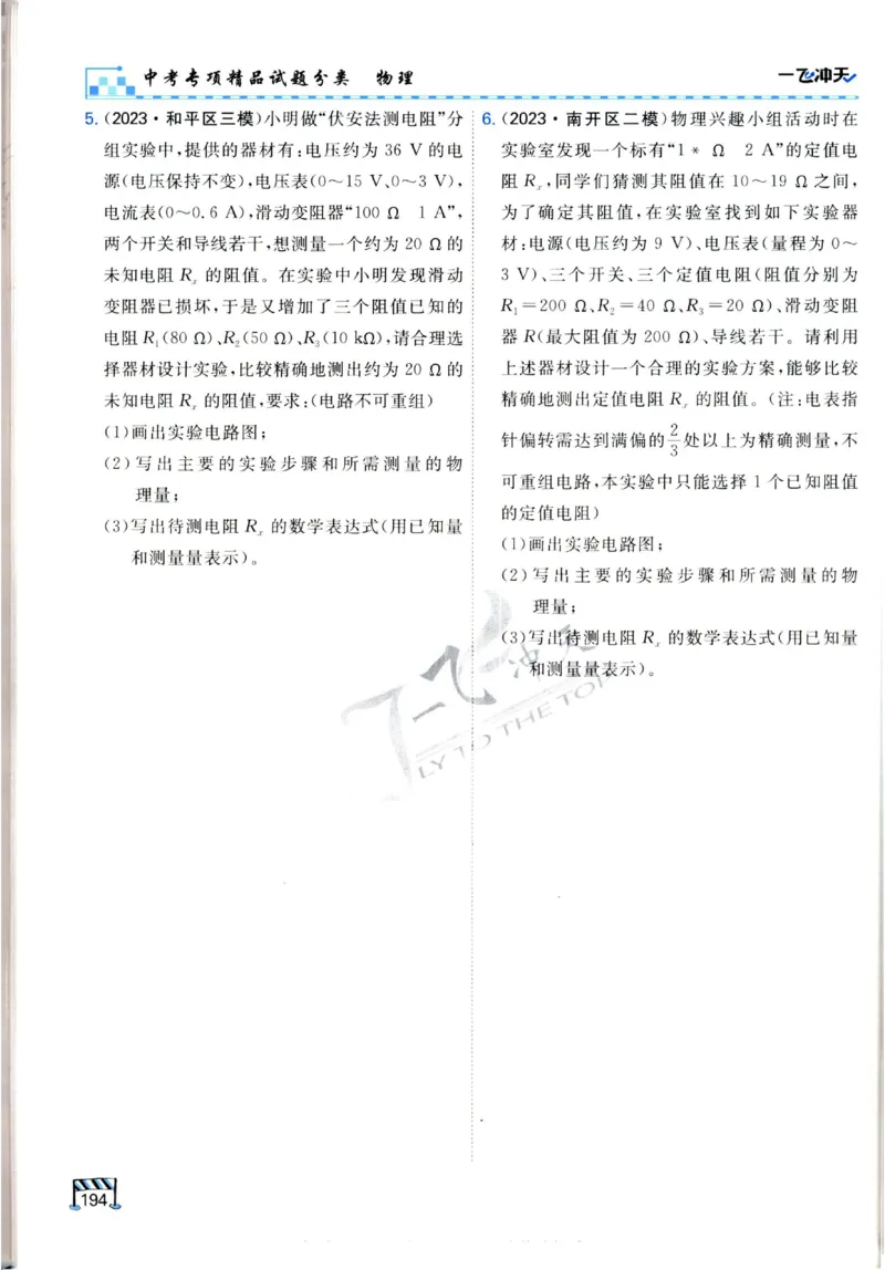 2025《一飞冲天-中考专项》物理_《一飞冲天-中考专项》2026版_一飞冲天-中考专项（2025版）