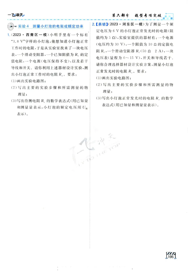 2025《一飞冲天-中考专项》物理_《一飞冲天-中考专项》2026版_一飞冲天-中考专项（2025版）