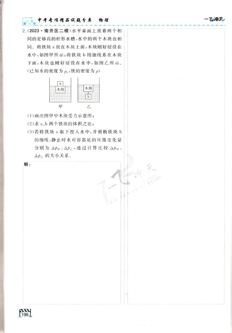 2025《一飞冲天-中考专项》物理_《一飞冲天-中考专项》2026版_一飞冲天-中考专项（2025版）
