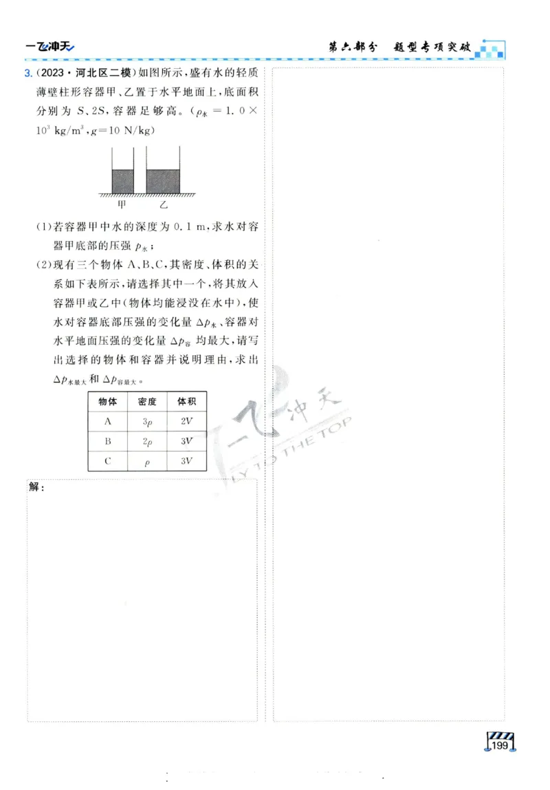 2025《一飞冲天-中考专项》物理_《一飞冲天-中考专项》2026版_一飞冲天-中考专项（2025版）