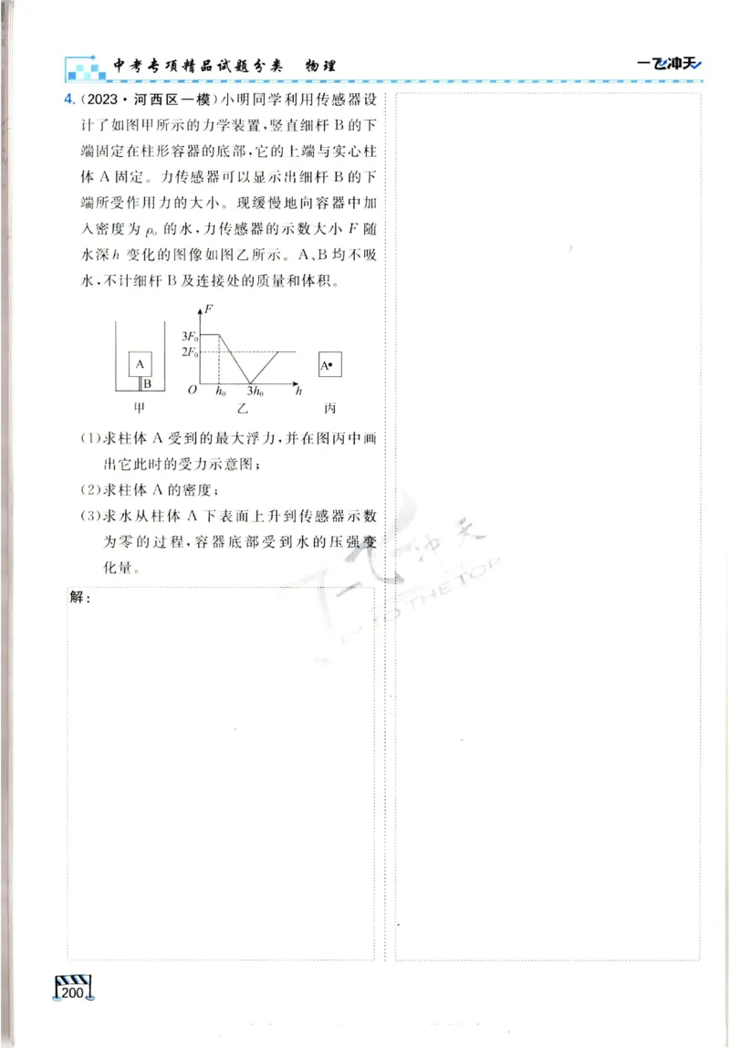 2025《一飞冲天-中考专项》物理_《一飞冲天-中考专项》2026版_一飞冲天-中考专项（2025版）