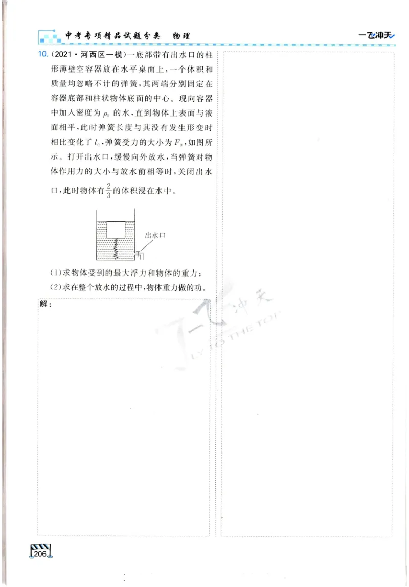 2025《一飞冲天-中考专项》物理_《一飞冲天-中考专项》2026版_一飞冲天-中考专项（2025版）