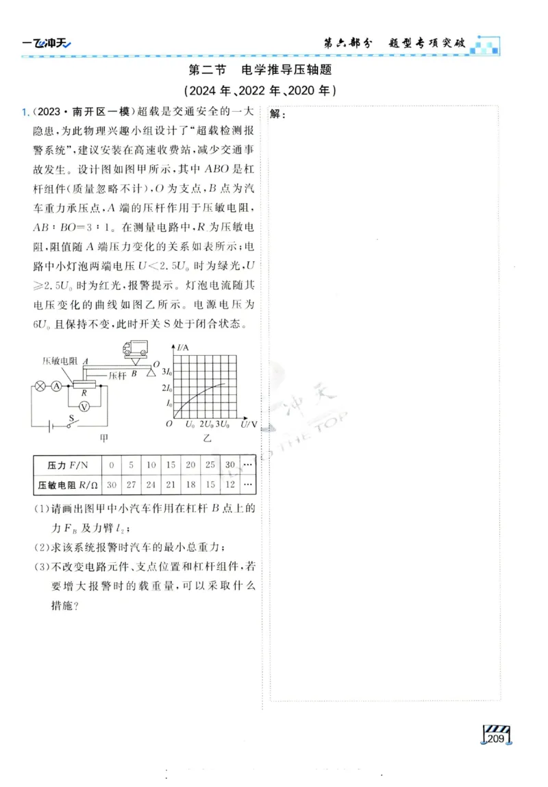2025《一飞冲天-中考专项》物理_《一飞冲天-中考专项》2026版_一飞冲天-中考专项（2025版）
