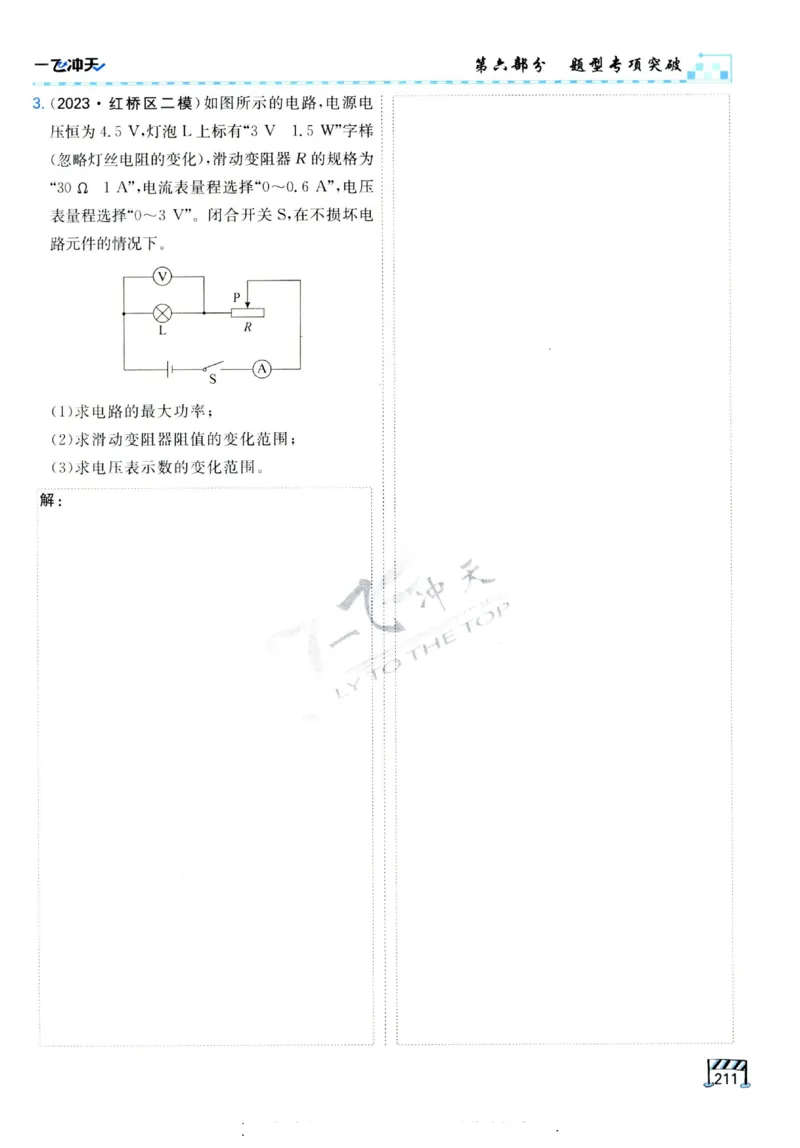 2025《一飞冲天-中考专项》物理_《一飞冲天-中考专项》2026版_一飞冲天-中考专项（2025版）
