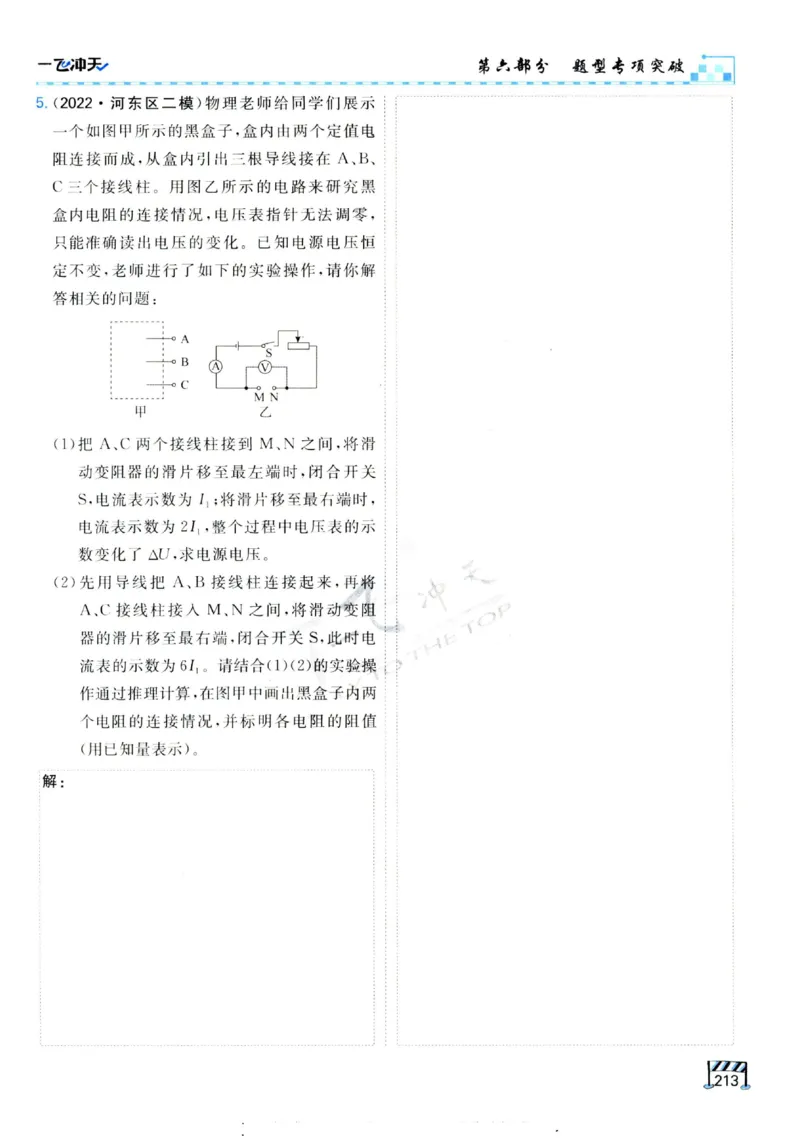 2025《一飞冲天-中考专项》物理_《一飞冲天-中考专项》2026版_一飞冲天-中考专项（2025版）
