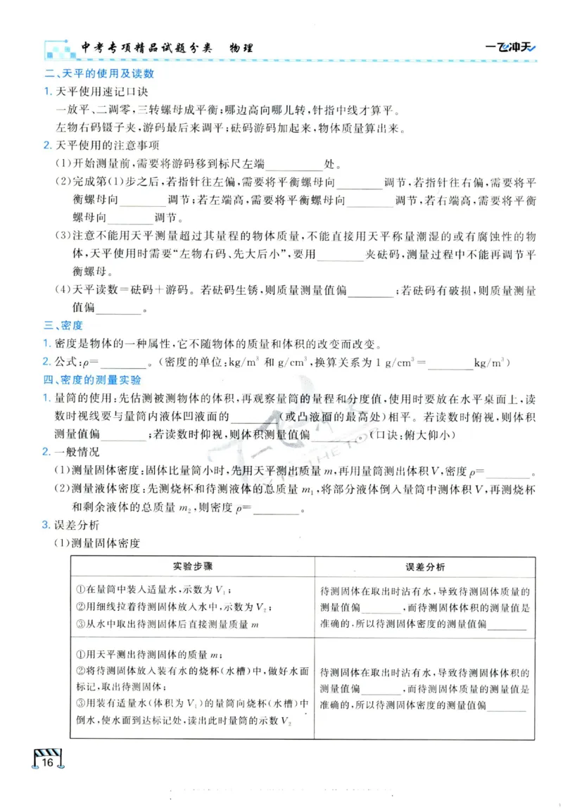 2025《一飞冲天-中考专项》物理_《一飞冲天-中考专项》2026版_一飞冲天-中考专项（2025版）