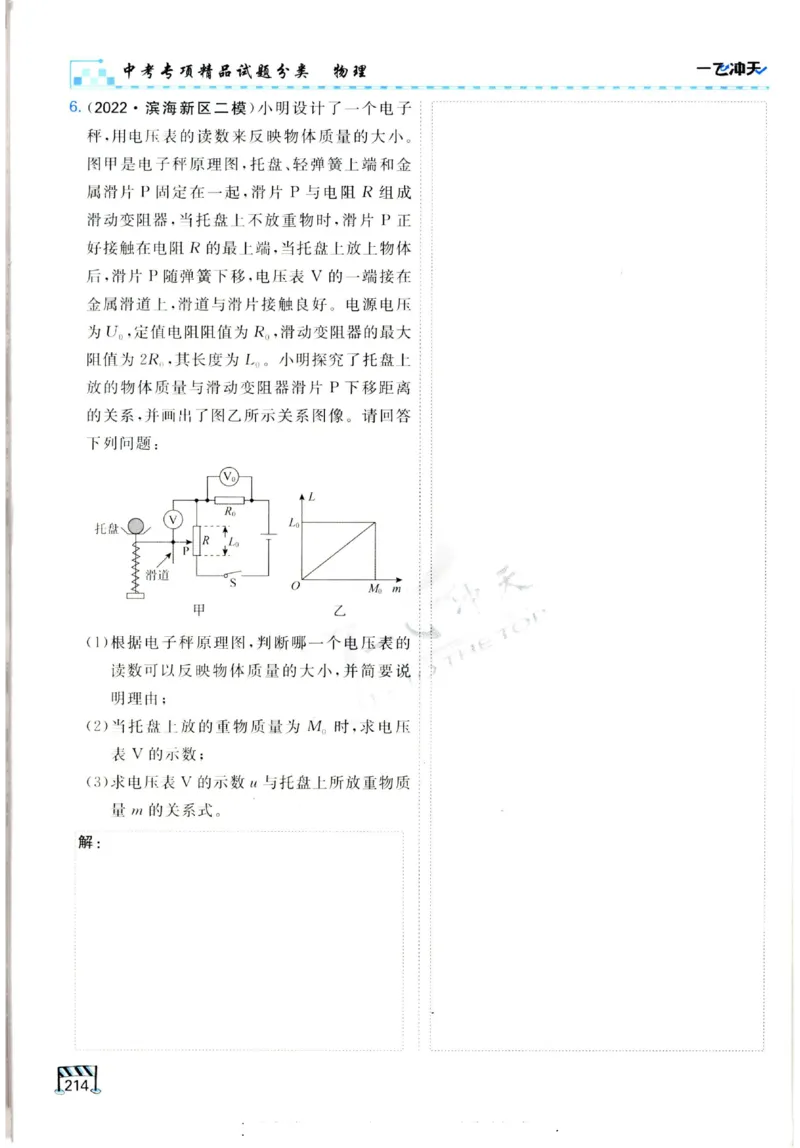 2025《一飞冲天-中考专项》物理_《一飞冲天-中考专项》2026版_一飞冲天-中考专项（2025版）