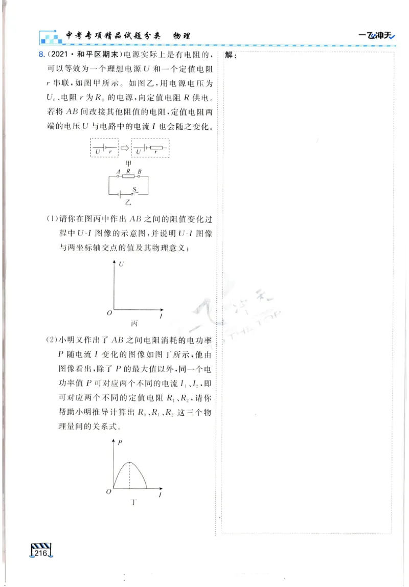 2025《一飞冲天-中考专项》物理_《一飞冲天-中考专项》2026版_一飞冲天-中考专项（2025版）