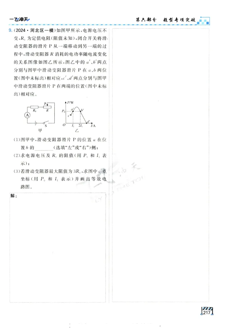 2025《一飞冲天-中考专项》物理_《一飞冲天-中考专项》2026版_一飞冲天-中考专项（2025版）