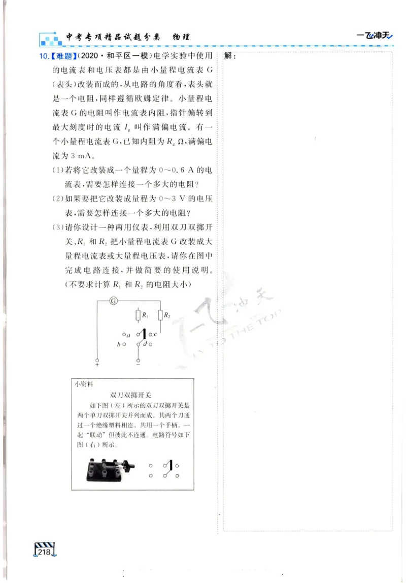 2025《一飞冲天-中考专项》物理_《一飞冲天-中考专项》2026版_一飞冲天-中考专项（2025版）