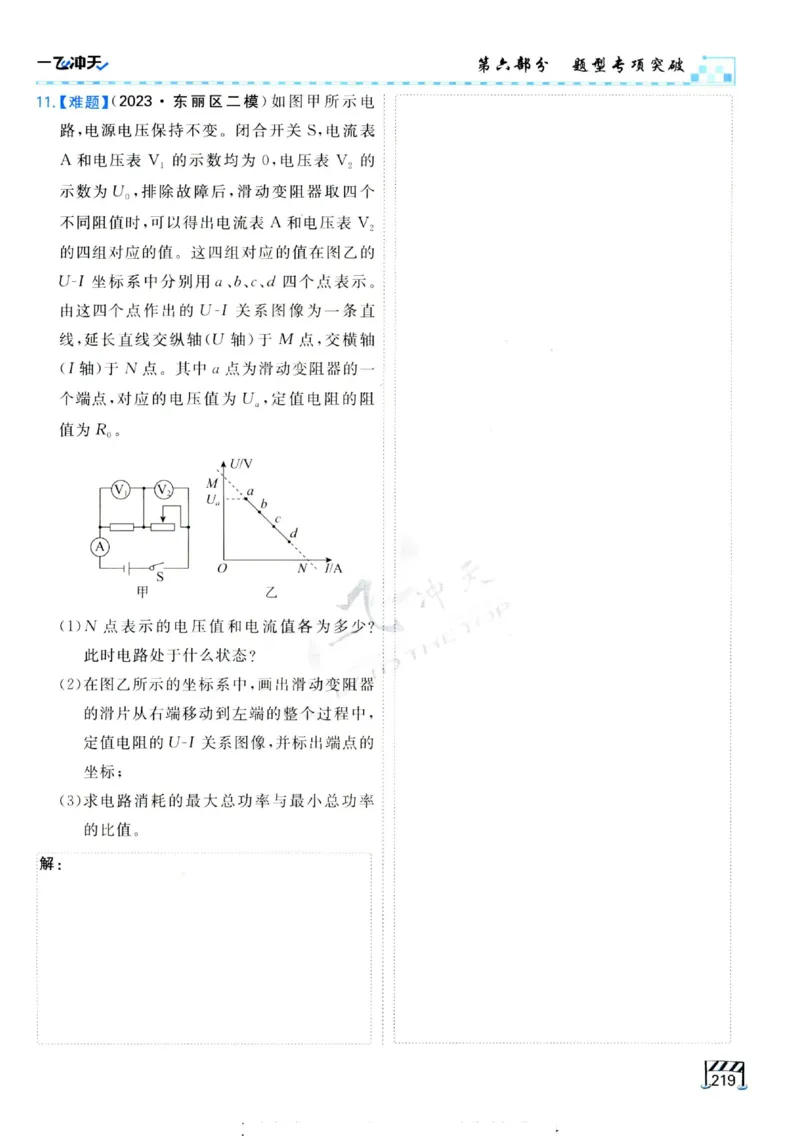 2025《一飞冲天-中考专项》物理_《一飞冲天-中考专项》2026版_一飞冲天-中考专项（2025版）