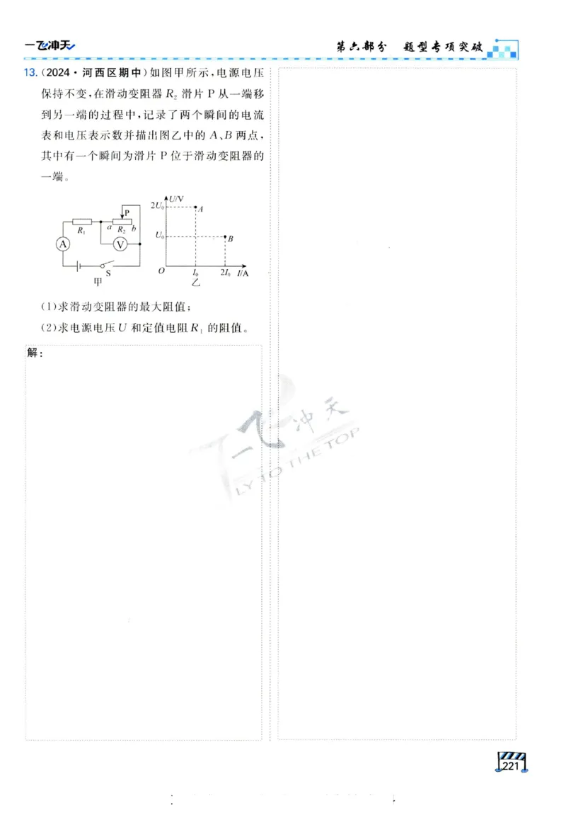 2025《一飞冲天-中考专项》物理_《一飞冲天-中考专项》2026版_一飞冲天-中考专项（2025版）