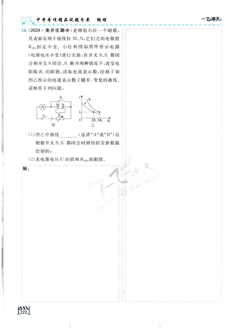 2025《一飞冲天-中考专项》物理_《一飞冲天-中考专项》2026版_一飞冲天-中考专项（2025版）