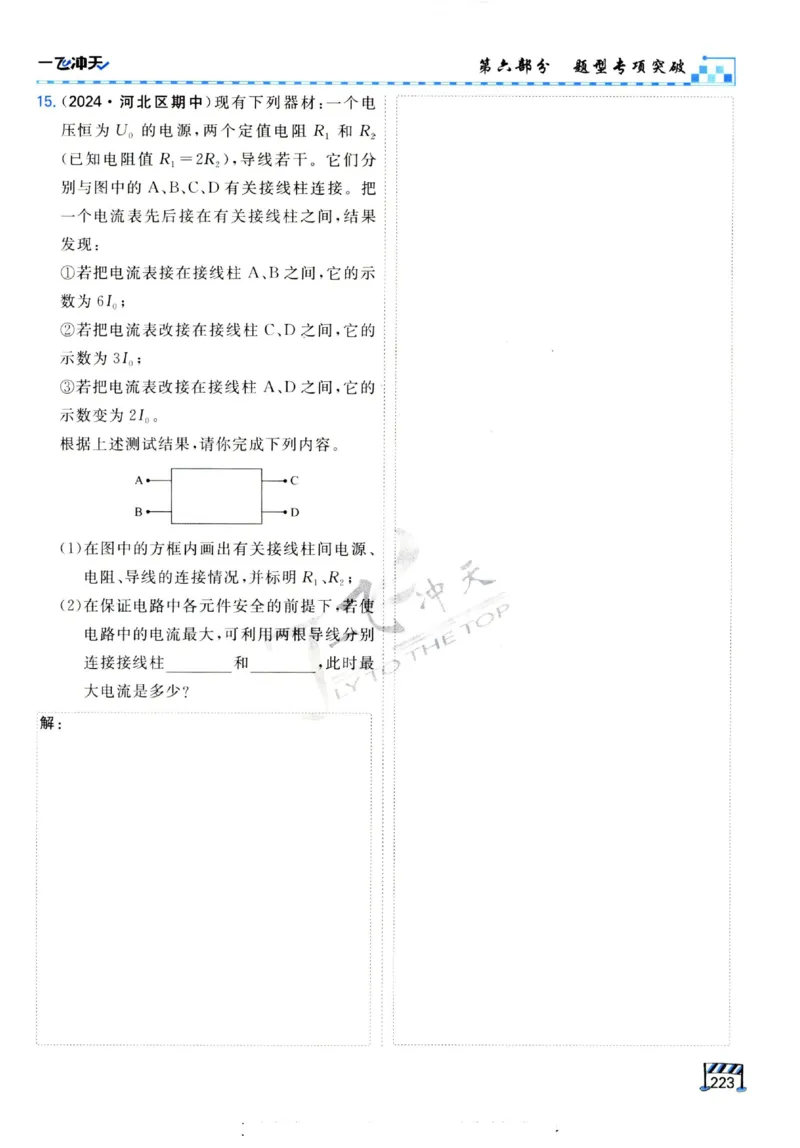 2025《一飞冲天-中考专项》物理_《一飞冲天-中考专项》2026版_一飞冲天-中考专项（2025版）