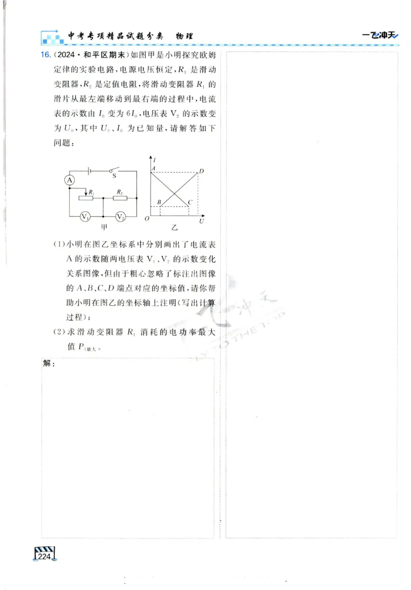 2025《一飞冲天-中考专项》物理_《一飞冲天-中考专项》2026版_一飞冲天-中考专项（2025版）
