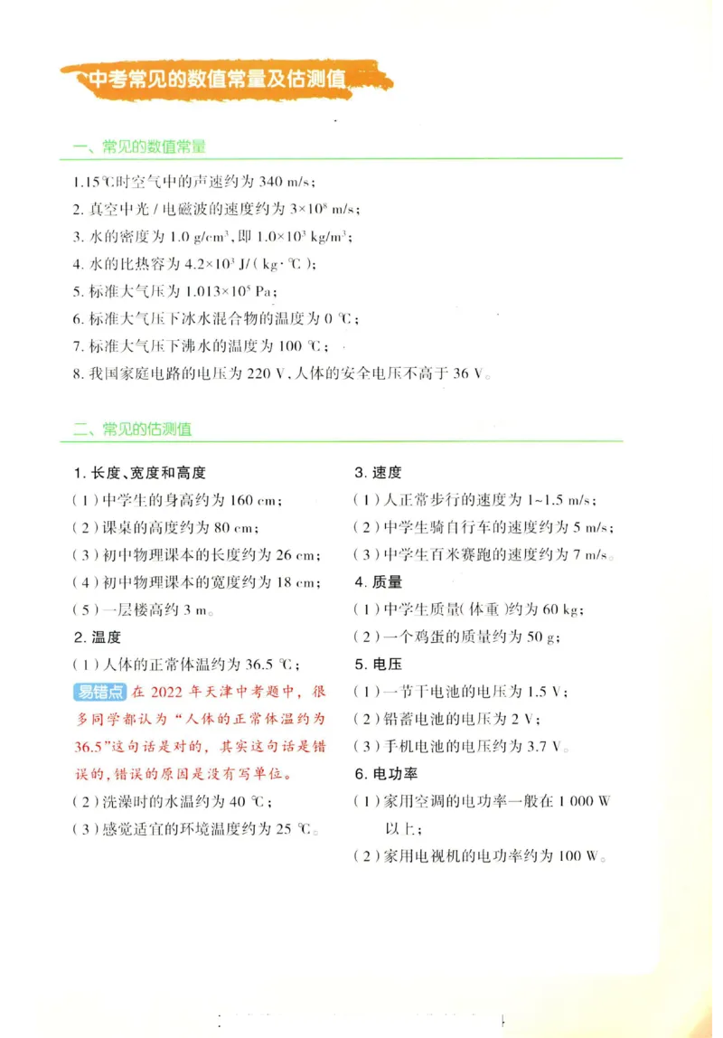 2025《一飞冲天-中考专项》物理_《一飞冲天-中考专项》2026版_一飞冲天-中考专项（2025版）