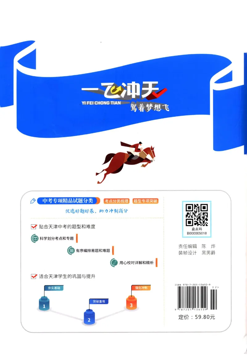 2025《一飞冲天-中考专项》物理_《一飞冲天-中考专项》2026版_一飞冲天-中考专项（2025版）
