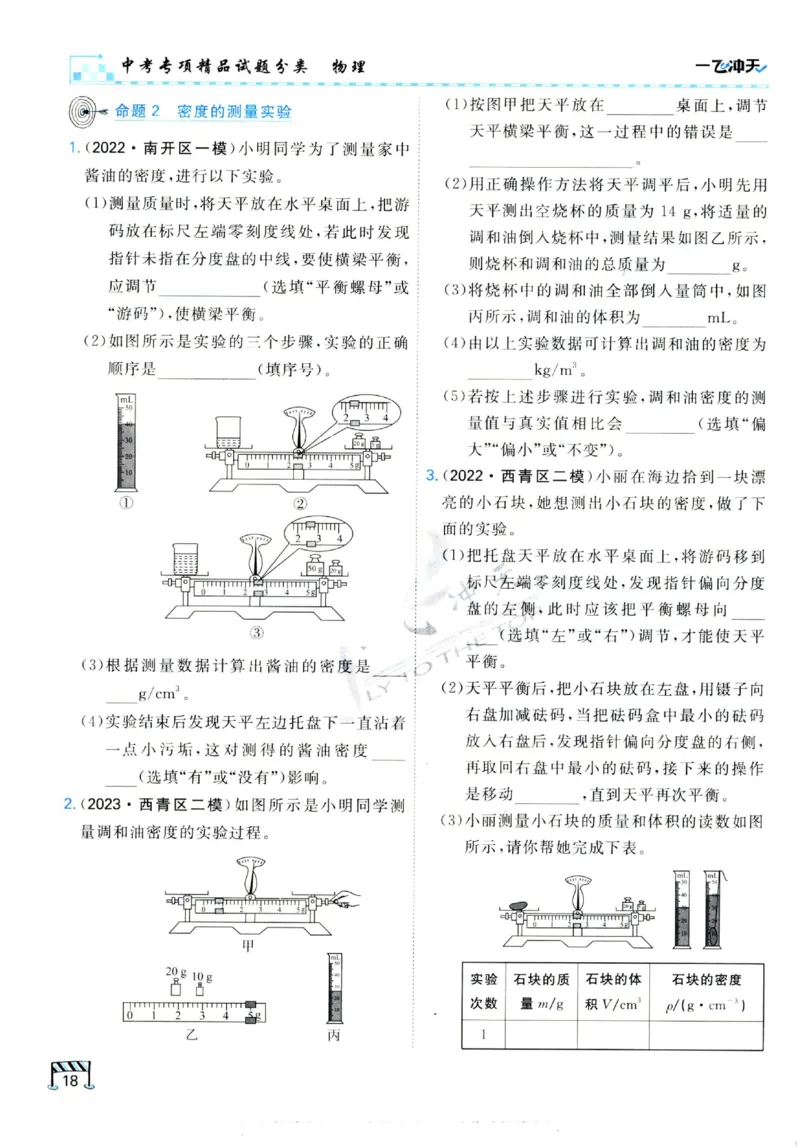 2025《一飞冲天-中考专项》物理_《一飞冲天-中考专项》2026版_一飞冲天-中考专项（2025版）