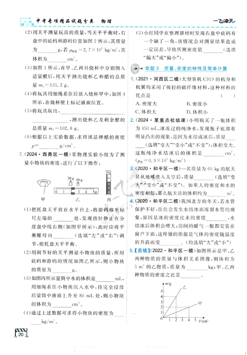 2025《一飞冲天-中考专项》物理_《一飞冲天-中考专项》2026版_一飞冲天-中考专项（2025版）