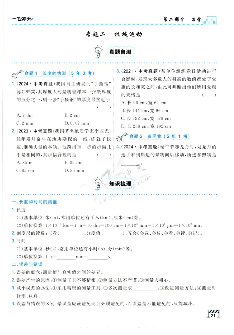 2025《一飞冲天-中考专项》物理_《一飞冲天-中考专项》2026版_一飞冲天-中考专项（2025版）