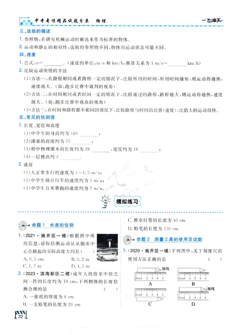 2025《一飞冲天-中考专项》物理_《一飞冲天-中考专项》2026版_一飞冲天-中考专项（2025版）