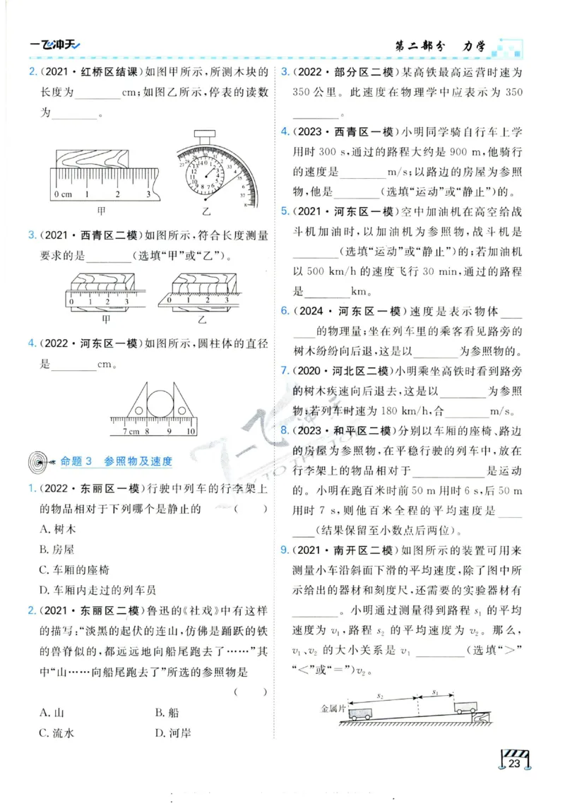 2025《一飞冲天-中考专项》物理_《一飞冲天-中考专项》2026版_一飞冲天-中考专项（2025版）