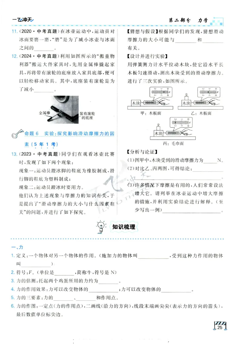 2025《一飞冲天-中考专项》物理_《一飞冲天-中考专项》2026版_一飞冲天-中考专项（2025版）