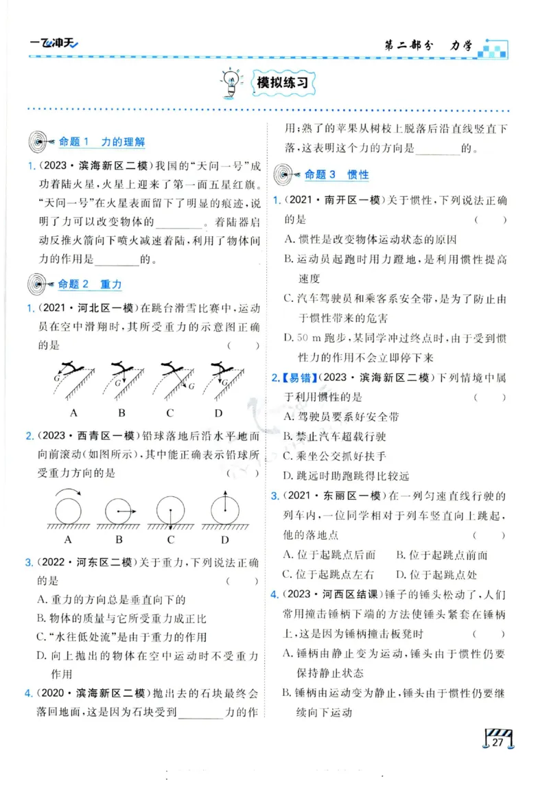 2025《一飞冲天-中考专项》物理_《一飞冲天-中考专项》2026版_一飞冲天-中考专项（2025版）