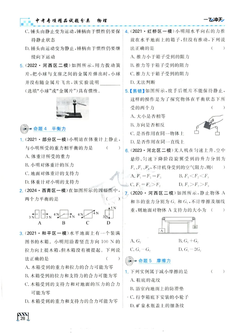 2025《一飞冲天-中考专项》物理_《一飞冲天-中考专项》2026版_一飞冲天-中考专项（2025版）
