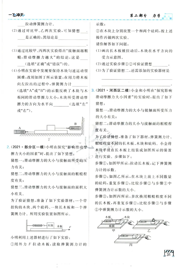 2025《一飞冲天-中考专项》物理_《一飞冲天-中考专项》2026版_一飞冲天-中考专项（2025版）