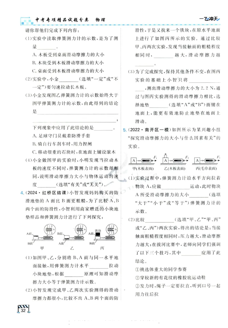 2025《一飞冲天-中考专项》物理_《一飞冲天-中考专项》2026版_一飞冲天-中考专项（2025版）