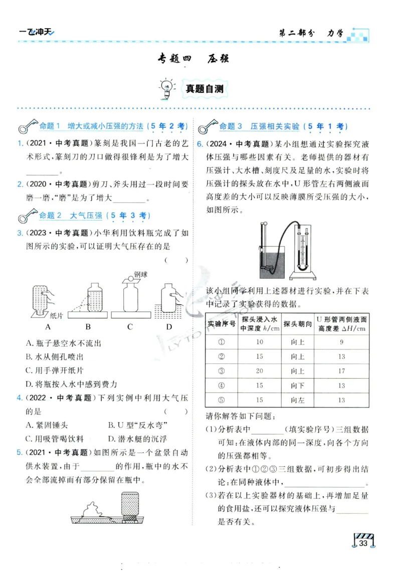 2025《一飞冲天-中考专项》物理_《一飞冲天-中考专项》2026版_一飞冲天-中考专项（2025版）
