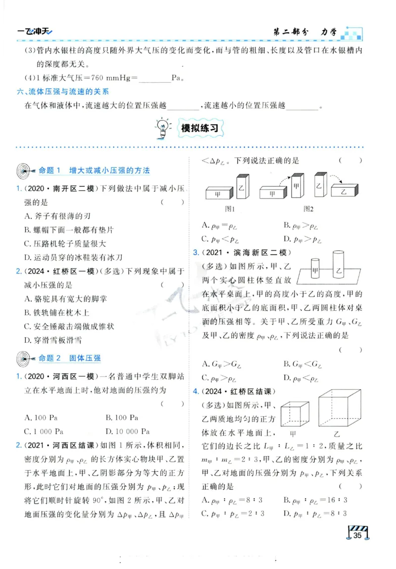 2025《一飞冲天-中考专项》物理_《一飞冲天-中考专项》2026版_一飞冲天-中考专项（2025版）