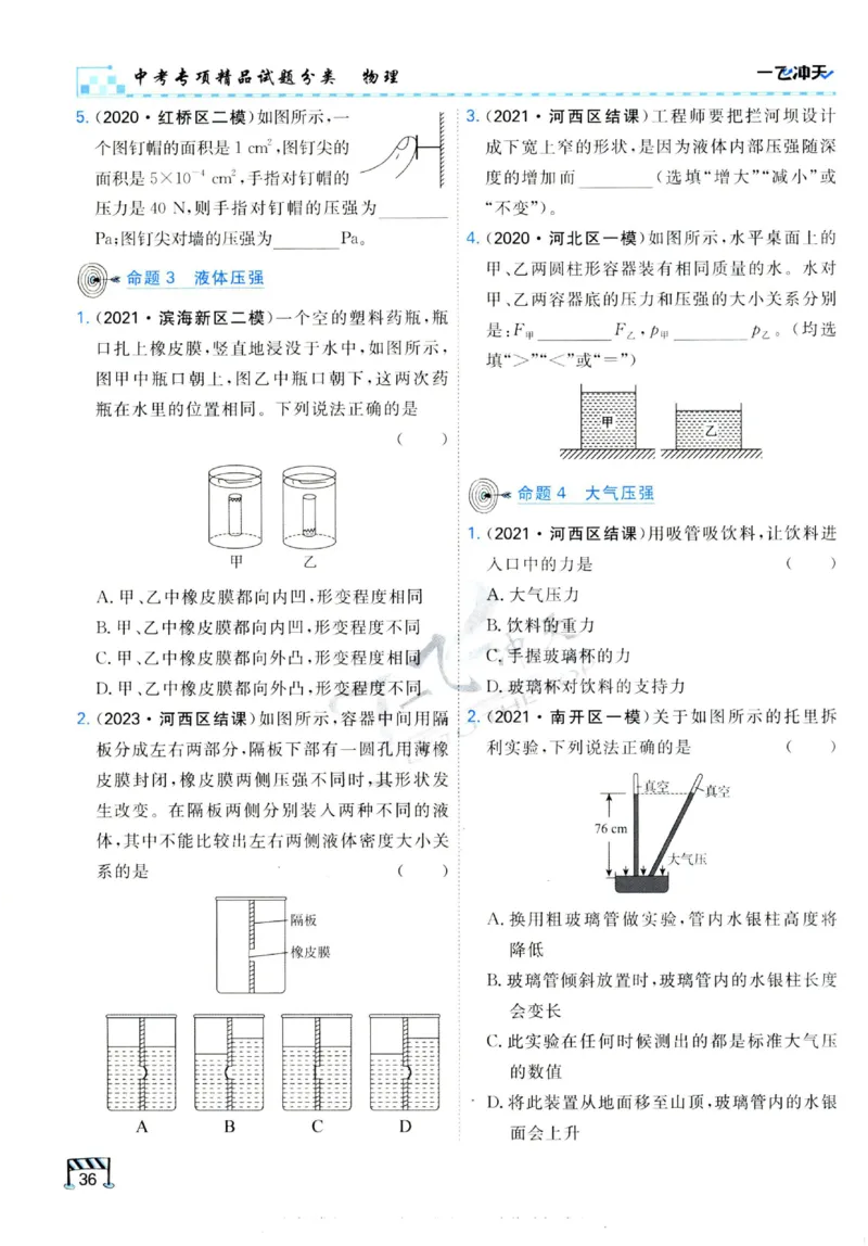 2025《一飞冲天-中考专项》物理_《一飞冲天-中考专项》2026版_一飞冲天-中考专项（2025版）