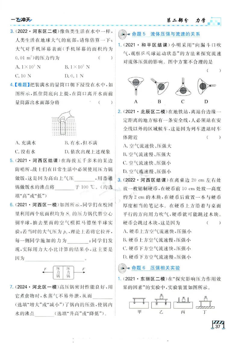 2025《一飞冲天-中考专项》物理_《一飞冲天-中考专项》2026版_一飞冲天-中考专项（2025版）