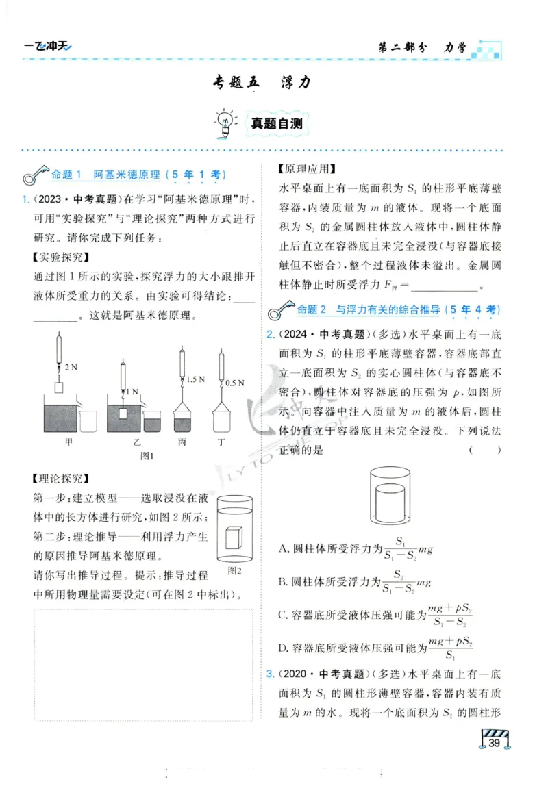 2025《一飞冲天-中考专项》物理_《一飞冲天-中考专项》2026版_一飞冲天-中考专项（2025版）