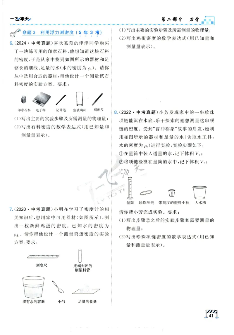 2025《一飞冲天-中考专项》物理_《一飞冲天-中考专项》2026版_一飞冲天-中考专项（2025版）