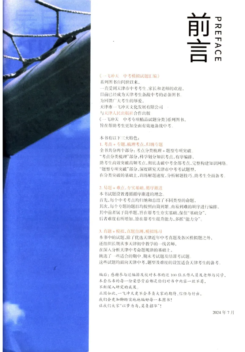 2025《一飞冲天-中考专项》物理_《一飞冲天-中考专项》2026版_一飞冲天-中考专项（2025版）