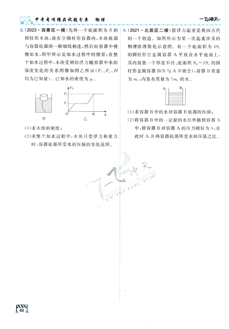 2025《一飞冲天-中考专项》物理_《一飞冲天-中考专项》2026版_一飞冲天-中考专项（2025版）