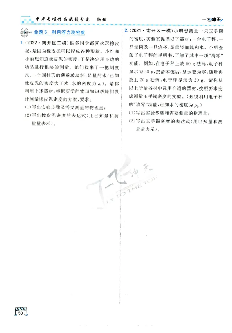 2025《一飞冲天-中考专项》物理_《一飞冲天-中考专项》2026版_一飞冲天-中考专项（2025版）