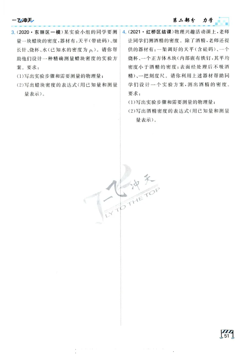 2025《一飞冲天-中考专项》物理_《一飞冲天-中考专项》2026版_一飞冲天-中考专项（2025版）