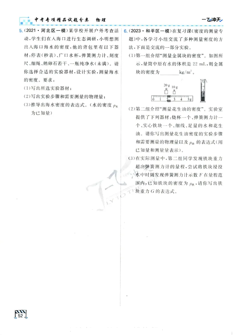 2025《一飞冲天-中考专项》物理_《一飞冲天-中考专项》2026版_一飞冲天-中考专项（2025版）