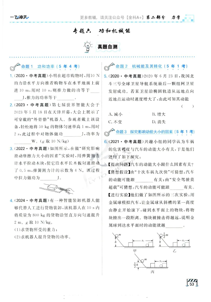 2025《一飞冲天-中考专项》物理_《一飞冲天-中考专项》2026版_一飞冲天-中考专项（2025版）