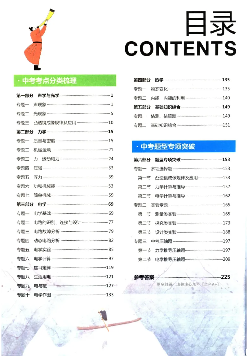 2025《一飞冲天-中考专项》物理_《一飞冲天-中考专项》2026版_一飞冲天-中考专项（2025版）